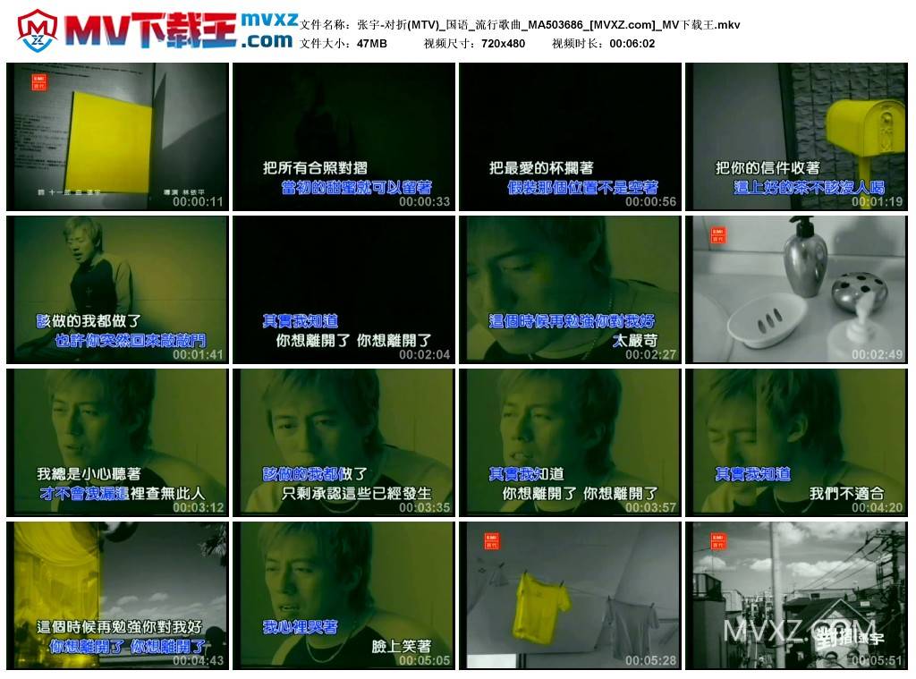 张宇-对折(MTV)_国语_流行歌曲_MA503686